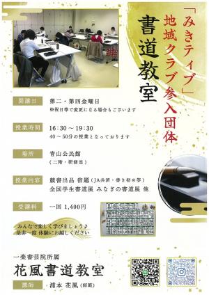 花風書道教室チラシ
