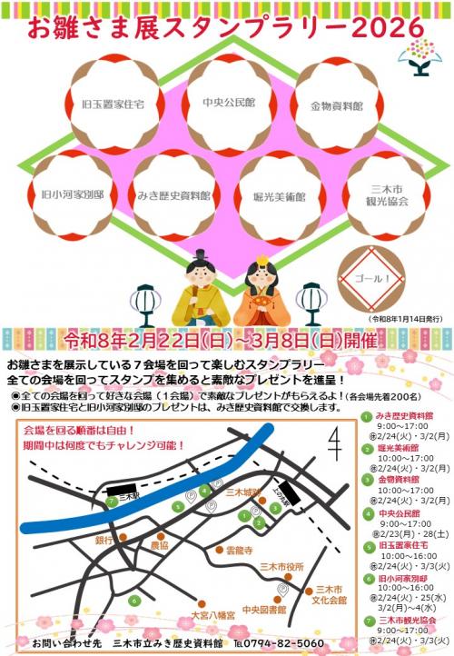 お雛さま展スタンプラリーチラシ