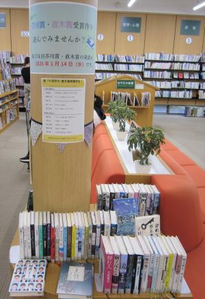 芥川賞・直木賞受賞作を読んでみませんか？特集の写真