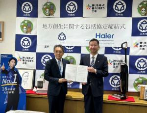 ハイアール・ジャパンセールス株式会社との協定締結式