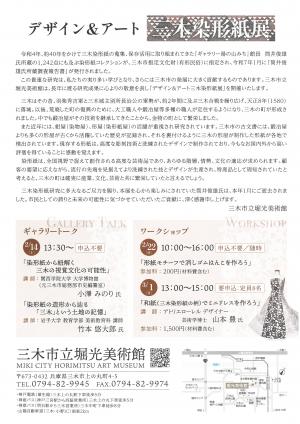 染形紙展チラシ裏