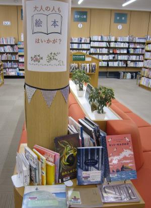 大人の人も絵本はいかが？特集の写真