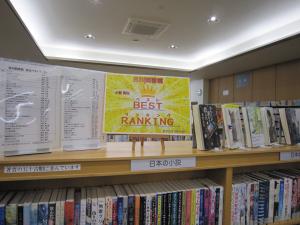 吉川図書館ベストランキング特集の写真