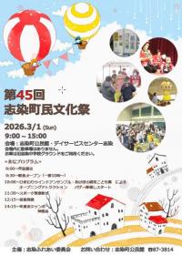 志染町民文化祭チラシ