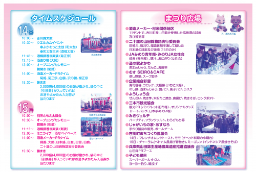 タイムスケジュール＆まつり広場