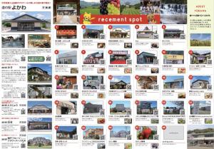 よかわサイクリングマップ(周辺店舗)