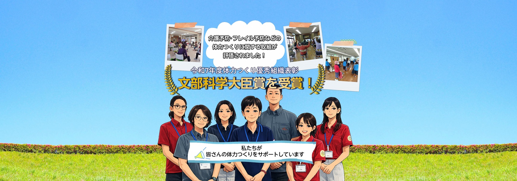 体力つくりバナー