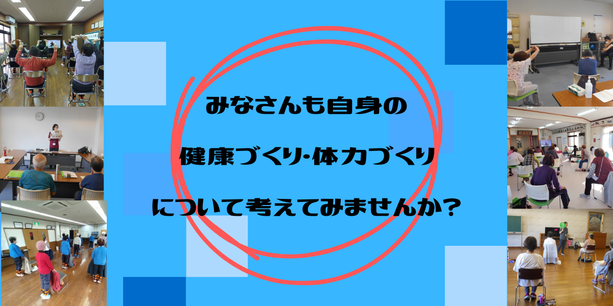 体力つくりバナー②