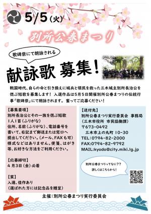 別所公春まつり献詠歌募集