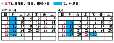 2026年3月・4月　カレンダー