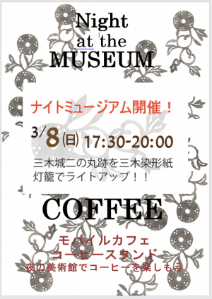 ナイトミュージアム