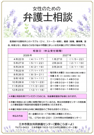 令和8年度弁護士相談チラシ8年度画像