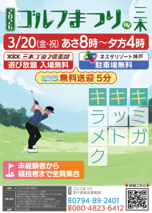 ゴルフまつり2026チラシ表