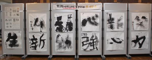 別所小学校3年生　書ぞめ作品　全体