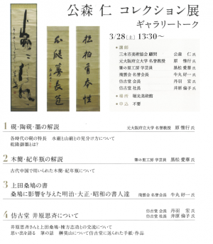 ギャラリートーク