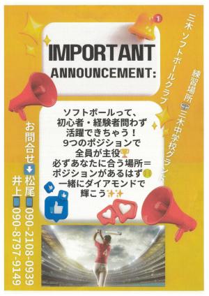 三木ソフトボールクラブ