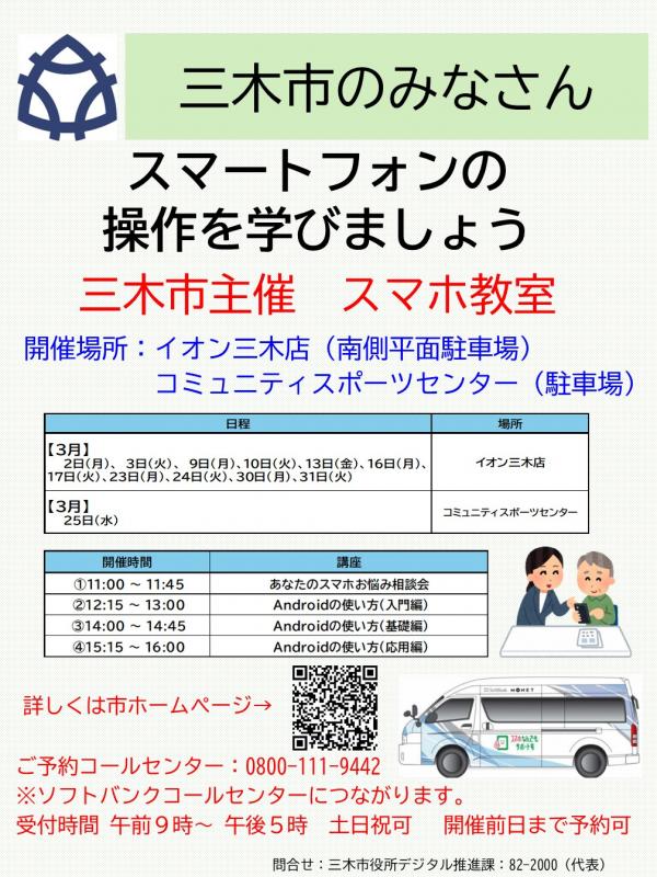 スマサポ号チラシ