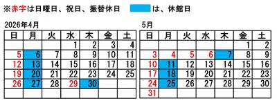 2か月分開館カレンダー4月・5月