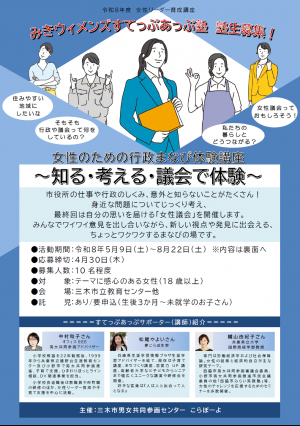 令和８年度リーダー塾チラシ画像