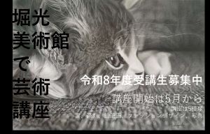 芸術講座のチラシ