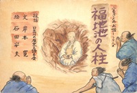 福地池の人柱の表紙画像