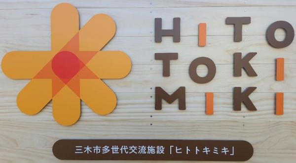 HITOTOKI　MIKI（ひととき　みき）ロゴ