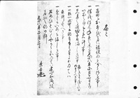 三木市有古文書　1　町政　部分公開　秀吉制札の画像