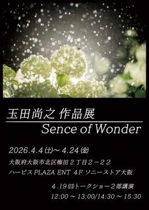 玉田さんポスター