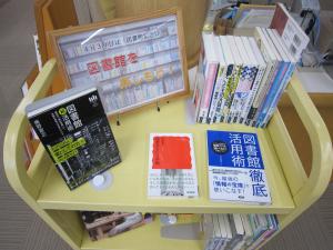 図書館を楽しむ特集の写真