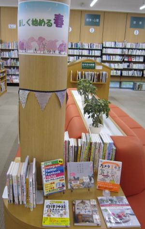 新し始める春特集の写真