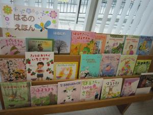 はるのえほん特集の写真
