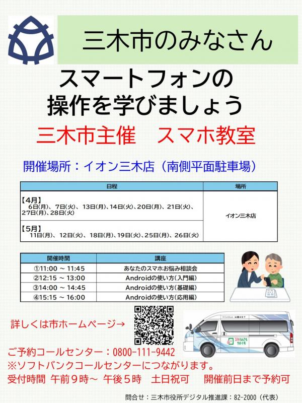 スマサポ号　チラシ