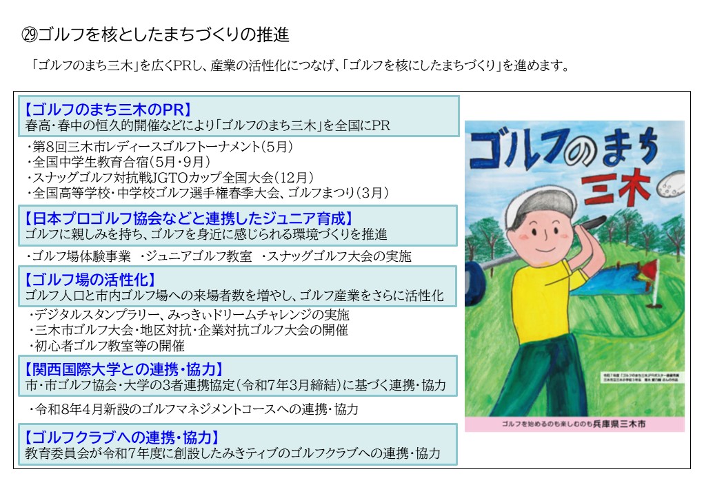 ゴルフを核としたまちづくりの推進