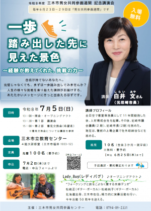 令和8年度記念講演会チラシ（表面）画像