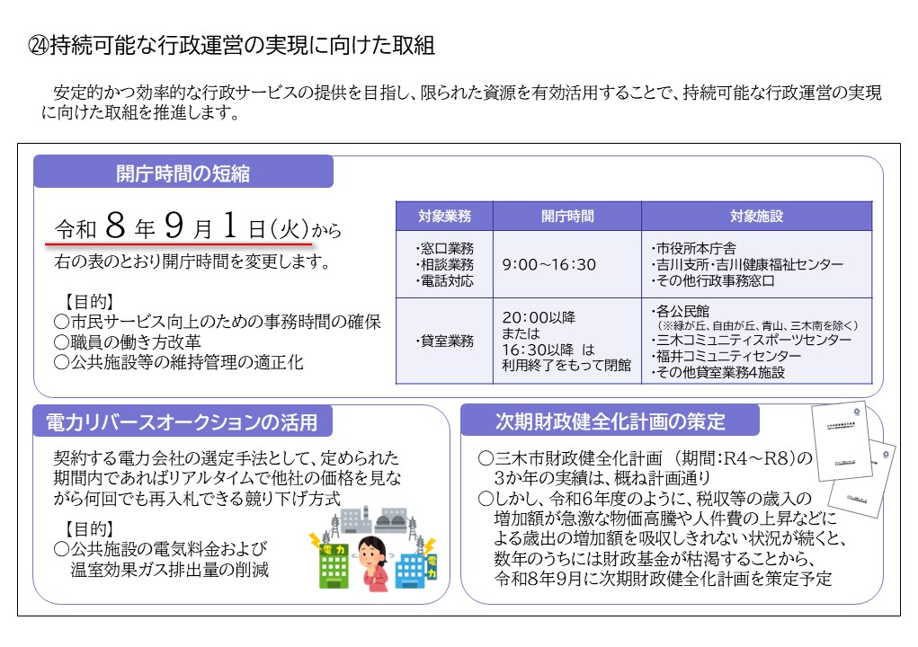 持続可能な行政運営の実現に向けた取組