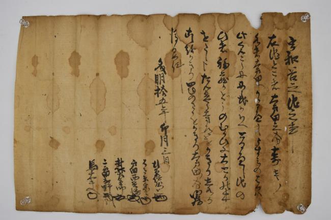 馬大夫等連署証文