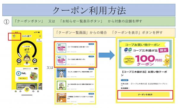 クーポン利用方法1