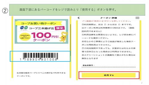 クーポン利用方法2