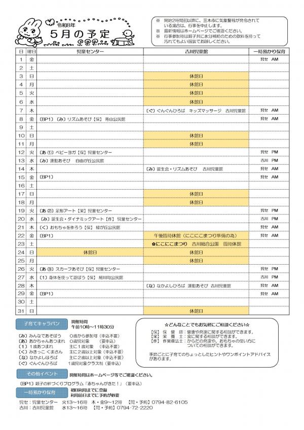５月お行事予定