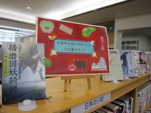 兵庫県出身の作家特集の写真