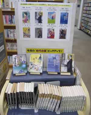 時代小説特集の写真