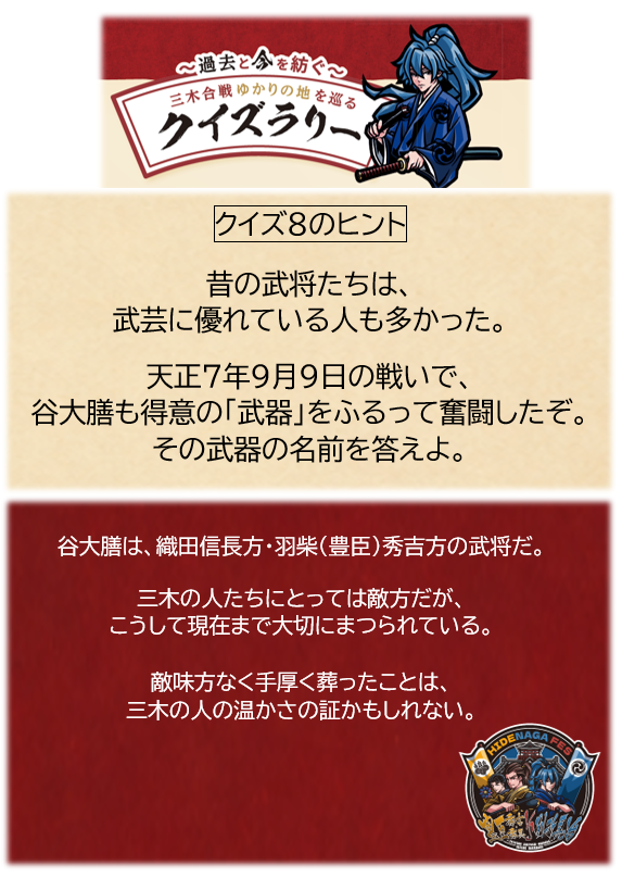 クイズ8のヒント