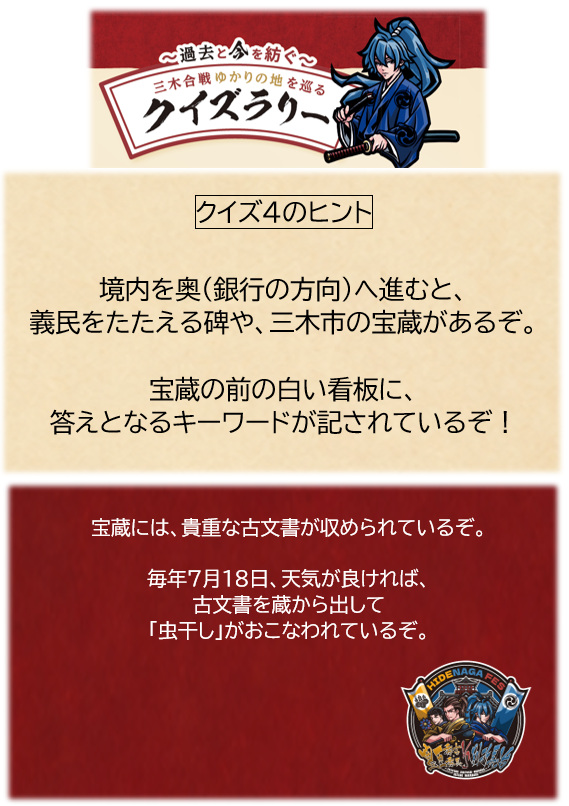 クイズ4のヒント