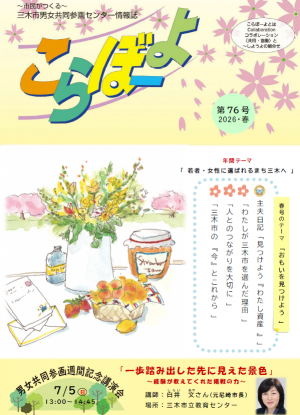 こらぼーよ第76号(2026・春)の表紙