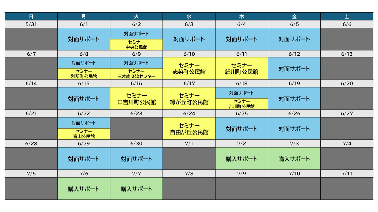 スケジュール表