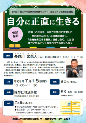 緑が丘町公民館出前講座チラシ画像