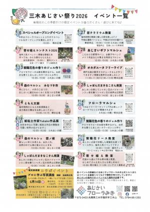 三木あじさい祭り2026　イベント一覧