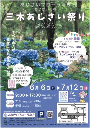 あじさい祭りチラシ