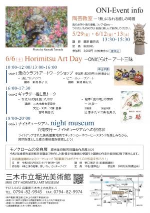 鬼展チラシ裏