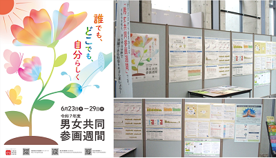 令和7年度のポスター(内閣府作成)及び啓発展示の様子